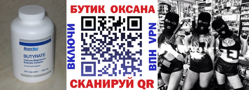 БУТИРАТ 99%  ОМГ ОМГ вход  Губкин 